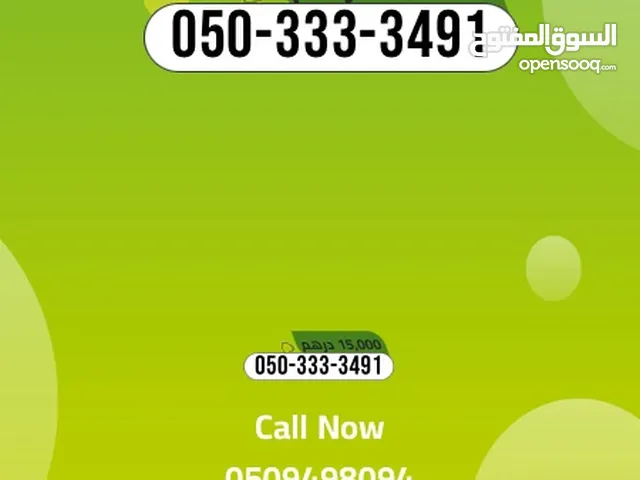 Etisalat VIP mobile numbers in Al Ain