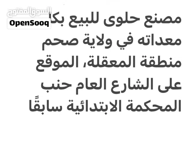 مصنع حلوى للبيع