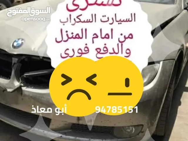 شراء جميع أنواع السيارات السكراب مسافة السكة