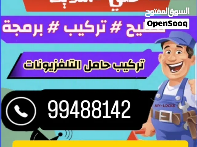 فني ستلايت جميع مناطق السالميه وحولي