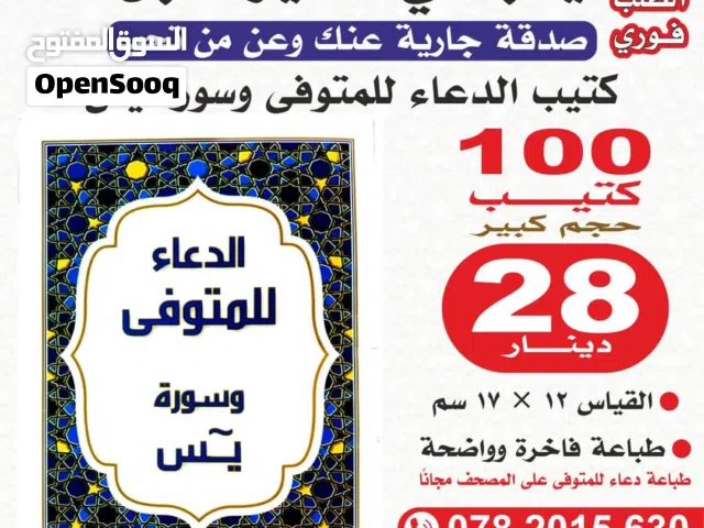 كتيبات أدعية اذكار كتيب أذكار الصباح المساء قران مصحف مصاحف ملونه كتب علمية دينية