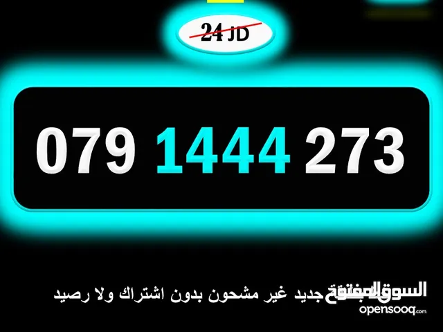 Zain VIP mobile numbers in Amman
