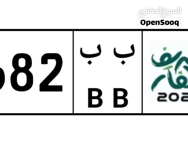 رقم مميز 16682