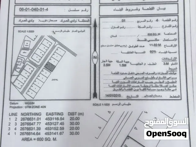 Residential Land for Sale in Al Batinah Sohar