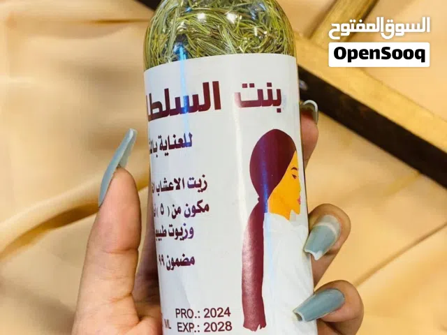 وصل افضل زيت ع الاطلاق زيت بنت السلطان الاصلي يمنح الشعر لمعان وحيويه يقوي جذور الشعر يسا