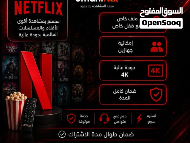 Netflix Accounts and Characters for Sale in Muscat