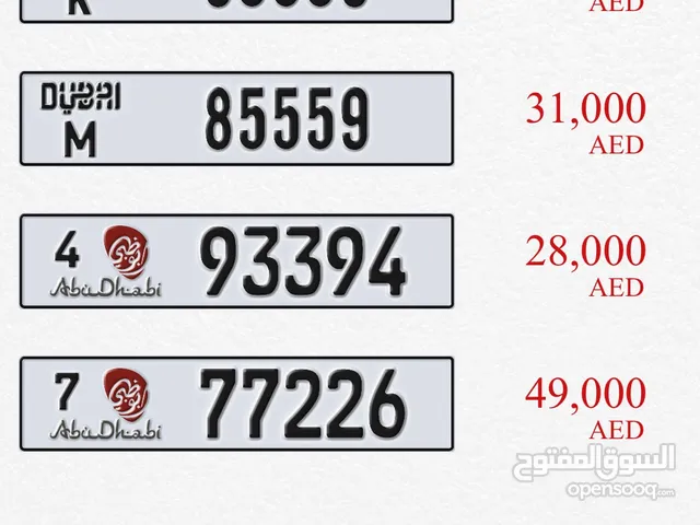 ارقام مميزه للبيع