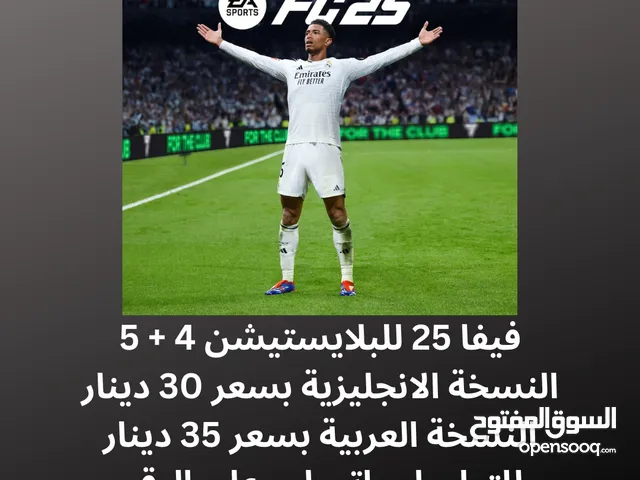 فيفا 25 للبلايستيشن 4 + 5