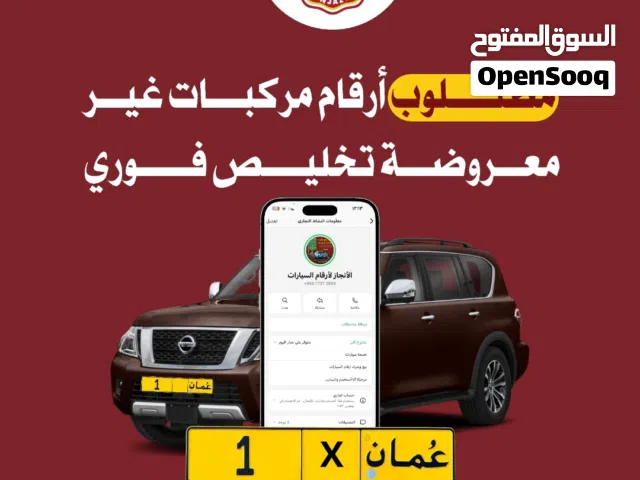 شراء الأرقام نقدا .. تخليص سريع.