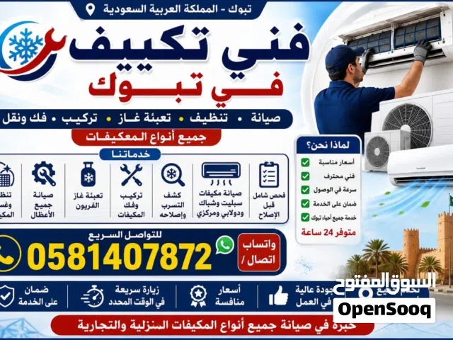 Other 1.5 to 1.9 Tons AC in Tabuk
