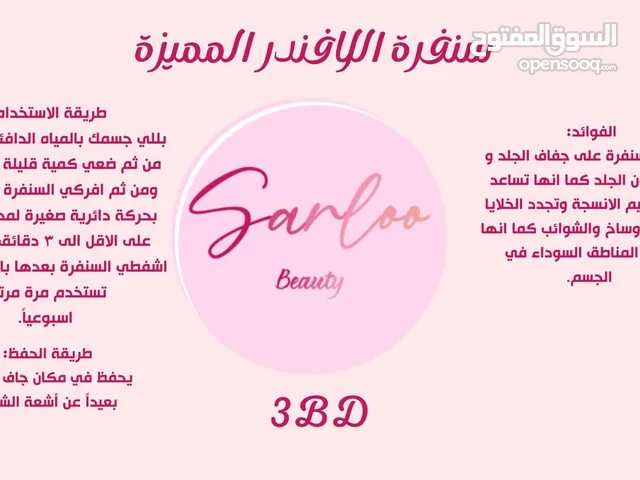 مجموعة العناية by Sarloo يوجد لدينا انواع جديدة من الصابونيات والسنفرات والكريمات