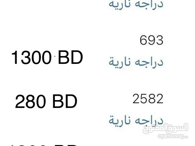 ارقام دراجات ناريه