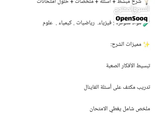 تدريس خصوصي لجميع المواد علمية للمرحلة الأساسية والثانوية والتوجيهي