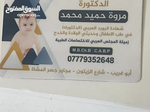 افتتاح عيادة طب الاطفال والخدج وحديثي الولادة في ابو غريب بغداد شارع الزيتون