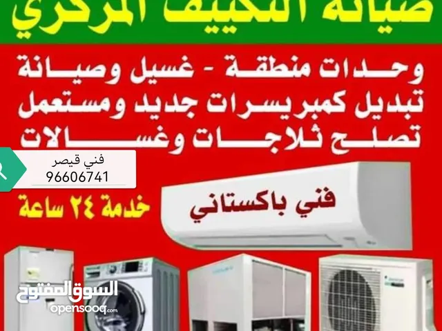 فني صيانة تكيفات باكستاني مركزي وحدات - فني الغانم سابقا