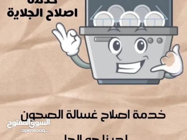 صيانه جميع الاجهزه الكهربائيه