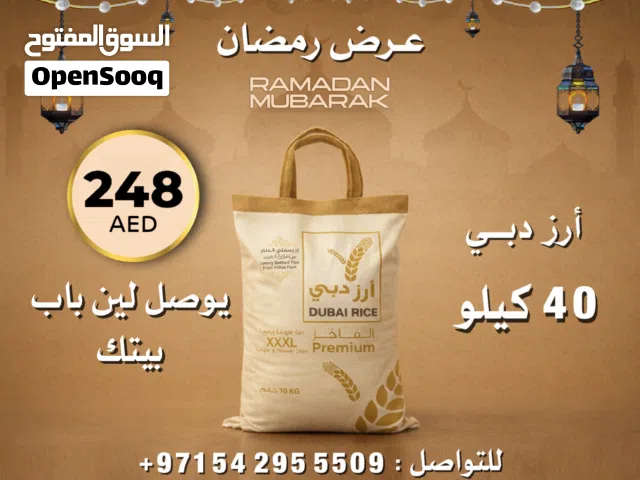 عرض رمضان على رز دبي الجديد