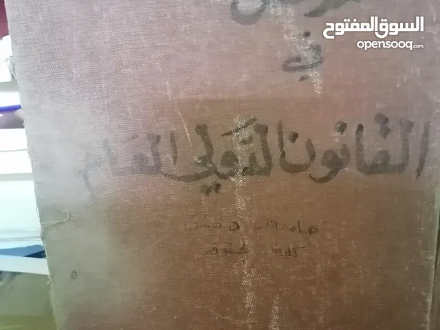كتب مستعمله وجديده ونسخ نادره من المصحف الشريف للبيع