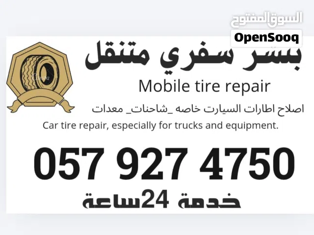 بنشر سفري متنقل 24ساعة بالدمام
