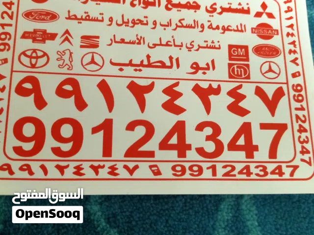 شراء سيارات سكراب