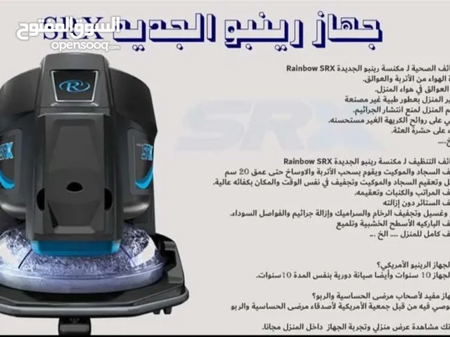 جهاز مكنسة رينبو 2023