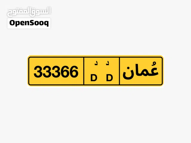 للبيع رقم خماسي رمزين 33366 د د