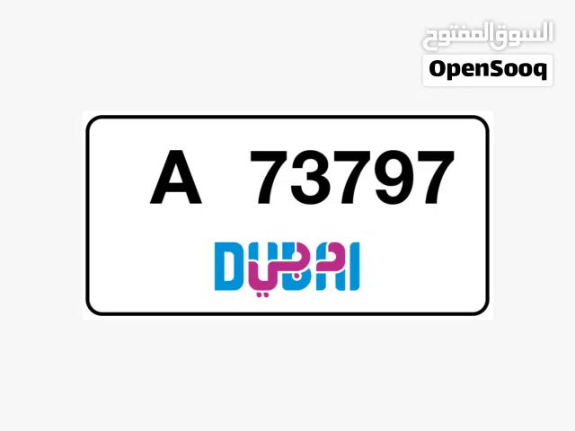 للبيع رقم دبي مميز