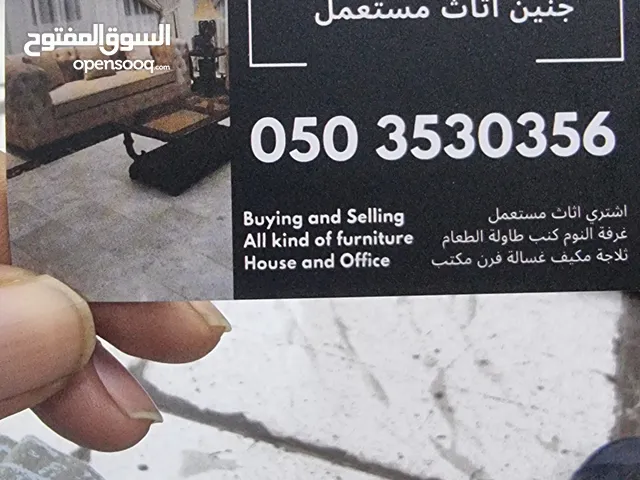 شراء اثاث مستعمل