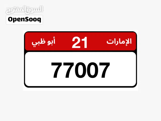 رقم مميز للبيع