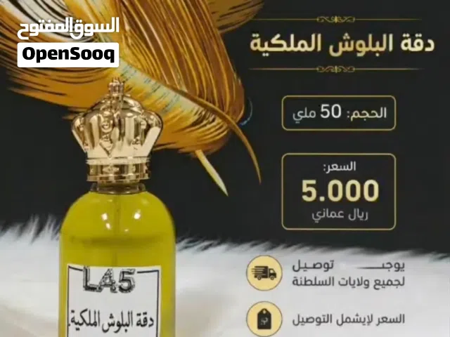 عطر دقة البلوش الملكية