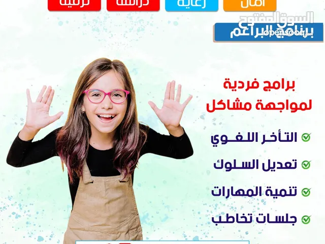أخصائي تخاطب وتعديل سلوك