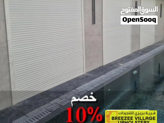 شتر النوافد خارجية