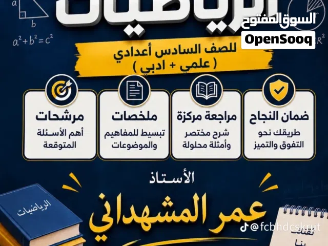 تدريس رياضيات
