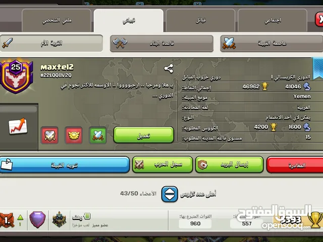 Clash of Clans Accounts and Characters for Sale in Sana'a