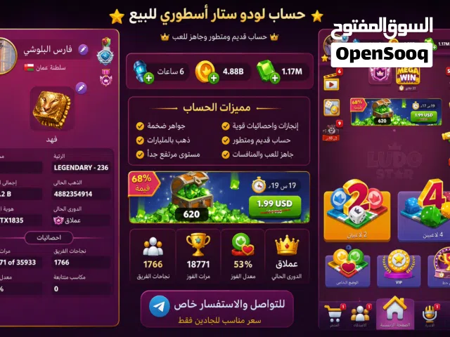 حساب لودو ستار أسطوري للبيع