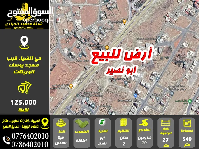 Residential Land for Sale in Amman Abu Nsair