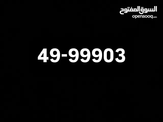 رقم مميز للبيع