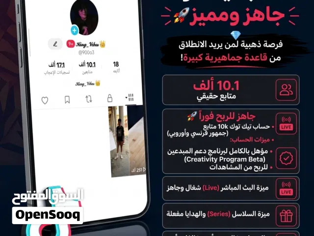حساب تيك توك اوربي- فرصه جيدة لمن يريد ان يصبح صانع محتوي الحساب جاهز ومفعل للربح من المشاهدات