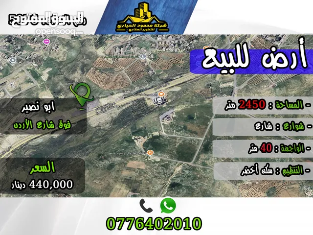رقم الأعلان (5076) قطعة ارض للبيع في ابو نصير