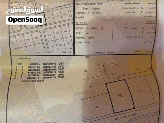 Residential Land for Sale in Muscat Amerat