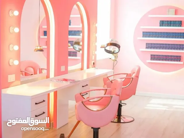 صالون نسائي جاهز و متكامل للبيع في مدينة العين