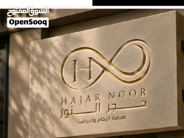 حجر النور بركاء ،hajarnoor