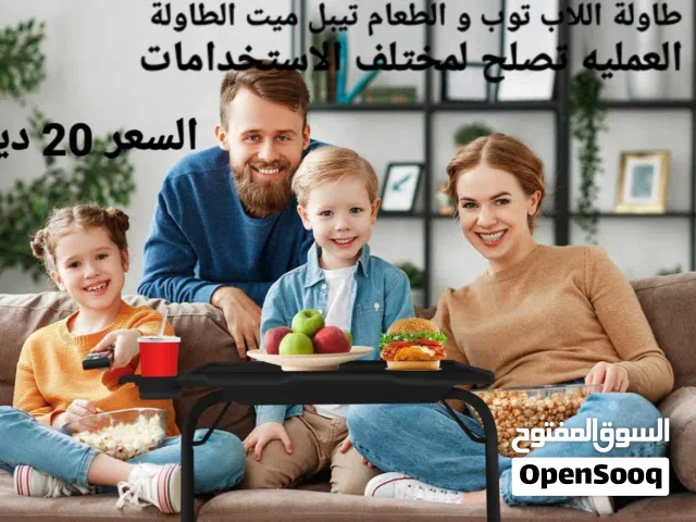 طاولة اللاب توب و الطعام تيبل ميت الطاولة العمليه تصلح لمختلف الاستخدامات