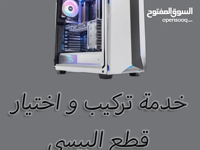 خدمة اختيار وبناء قطع البيسي على حسب احتياجك