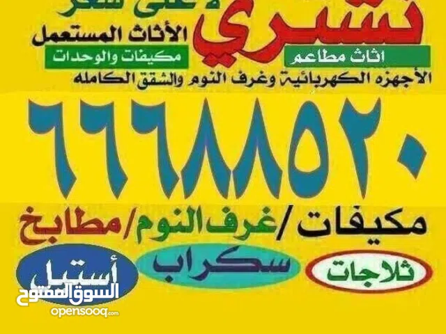 نشتري السكراب جميع المناطق