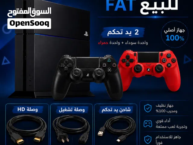 ابلاي ستيشن 4 فات للبيع مناسب للكبار والصغار وعشاق الألعاب لا يحتاج إلا صيانه