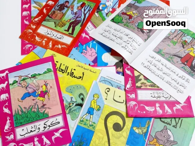 مجموعة قصص مكتبة سمير للأطفال (50 قصة)  توصيل مجاني