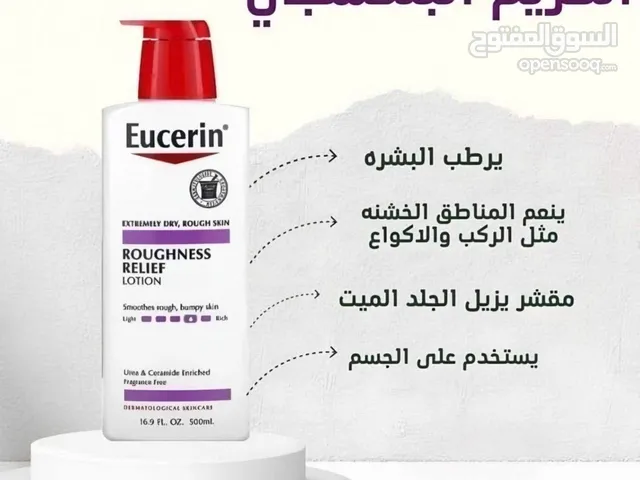 لوشن التفتيح والترطيب العالي من يوسرين Eucerin Intensive Repair Lotion