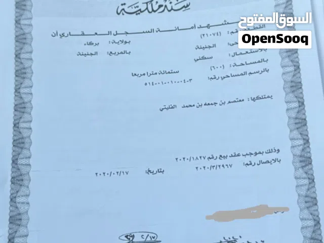ارض في منطقة الجنينة