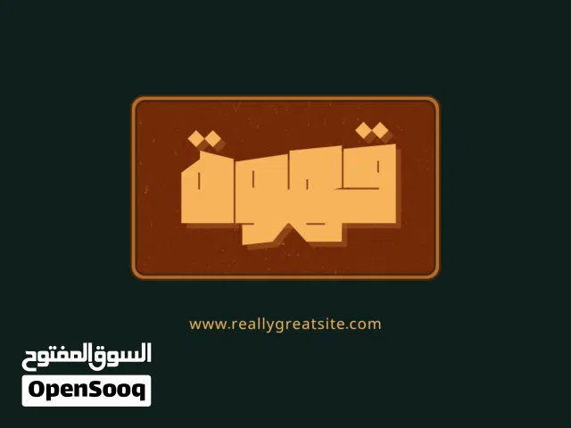 اللي عايز مصممة اعلانات أو لوجوهات يكلمني